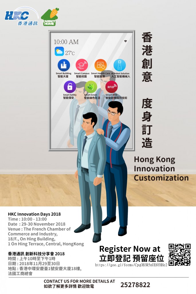 HKC Innovation Days Invitation 2018 (Final)