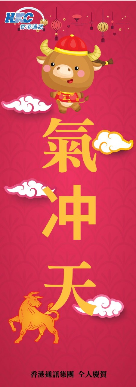 HKC Chinese New Year Greeting 2023 – HKC Website